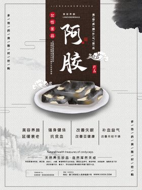 阿胶