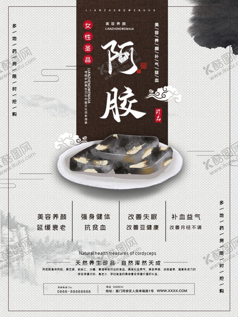 编号：64772410171336318727【酷图网】源文件下载-阿胶