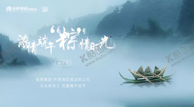 编号：57222904150343336397【酷图网】源文件下载-地产端午节海报
