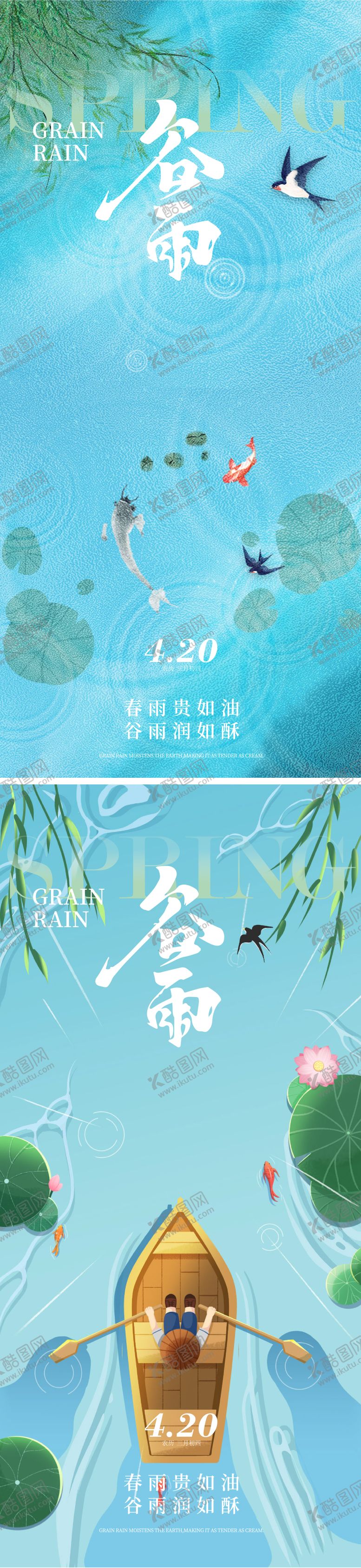 编号：42053503230223163053【酷图网】源文件下载-谷雨海报