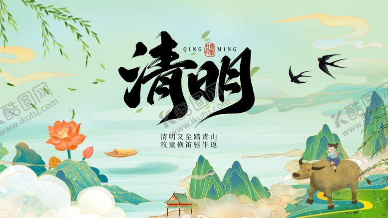 编号：52737504211817576572【酷图网】源文件下载-清明节