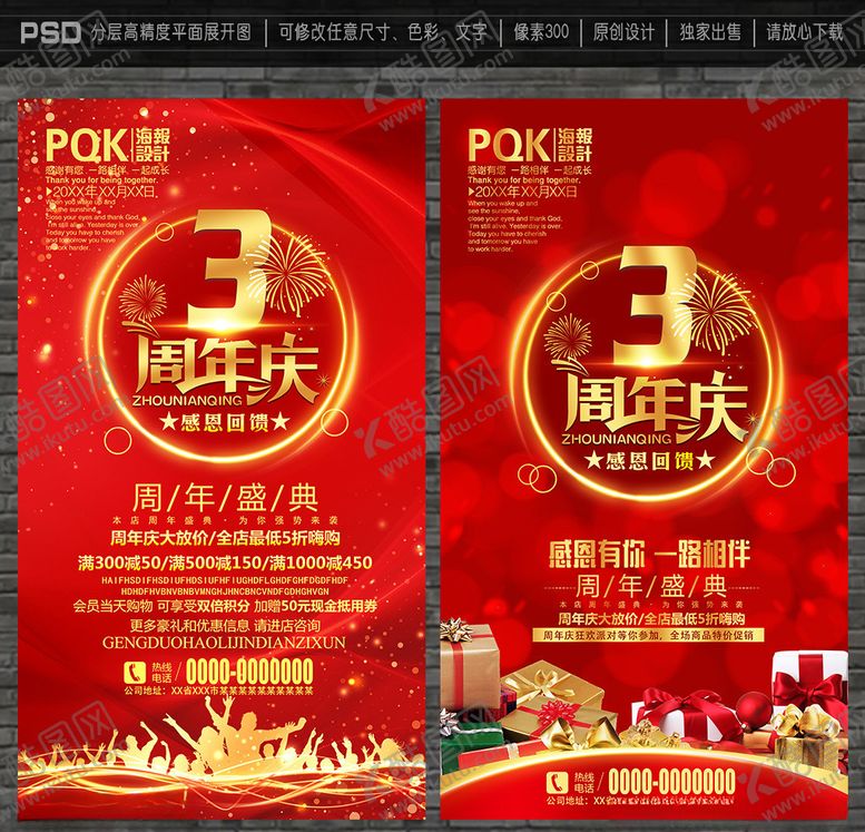 编号：99786710201512422829【酷图网】源文件下载-3周年庆