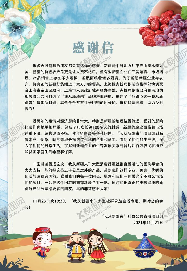 编号：39583312182022559453【酷图网】源文件下载-感谢信