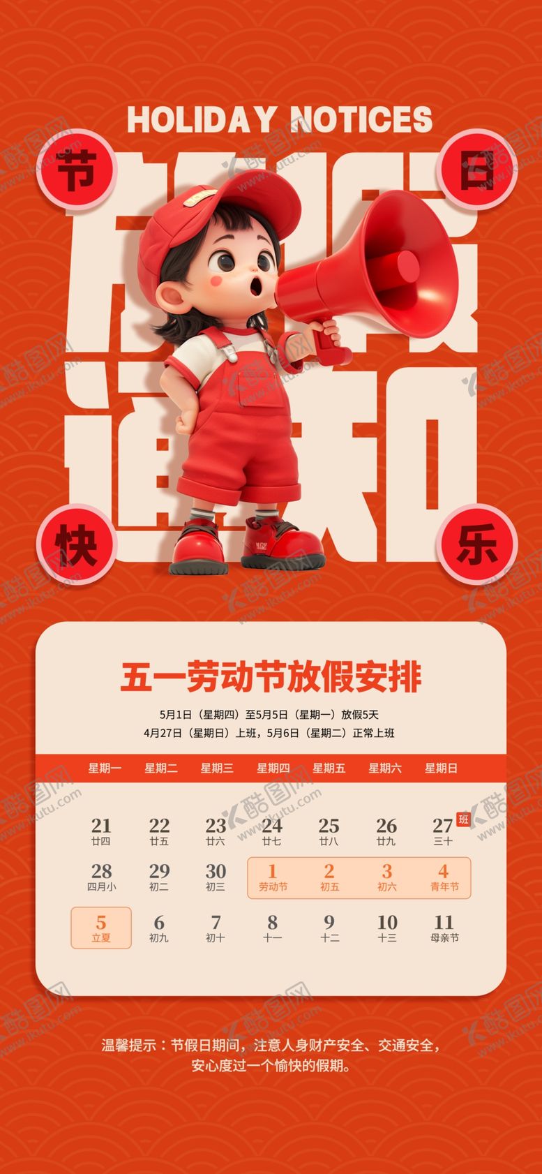 编号：24728204250743583040【酷图网】源文件下载-51放假