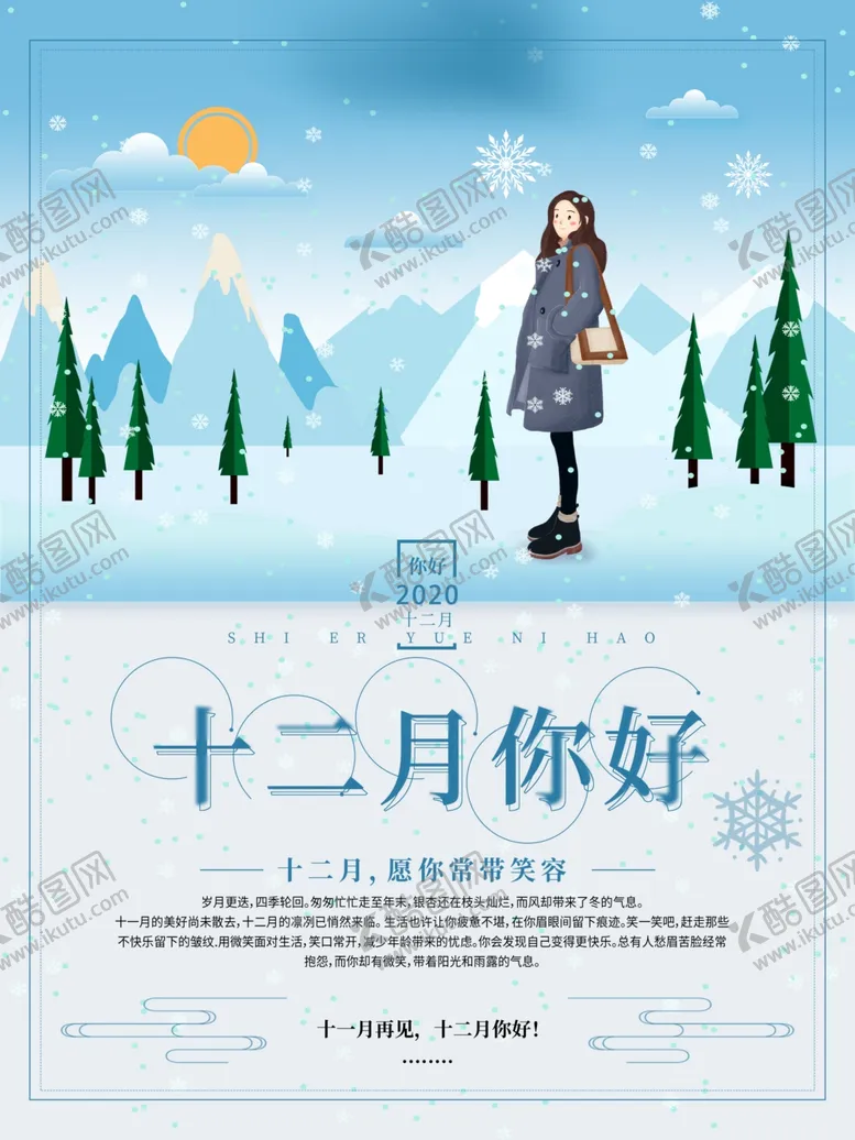 编号：56811904071720126303【酷图网】源文件下载-12月你好