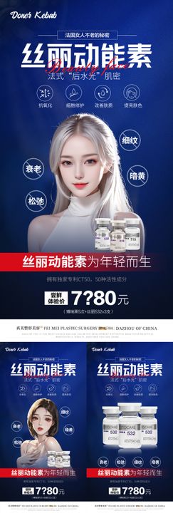 医美丝丽动能素新品产品早安