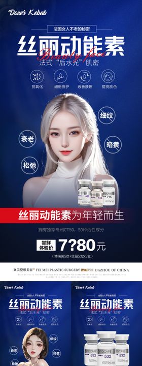 医美丝丽动能素新品产品早安