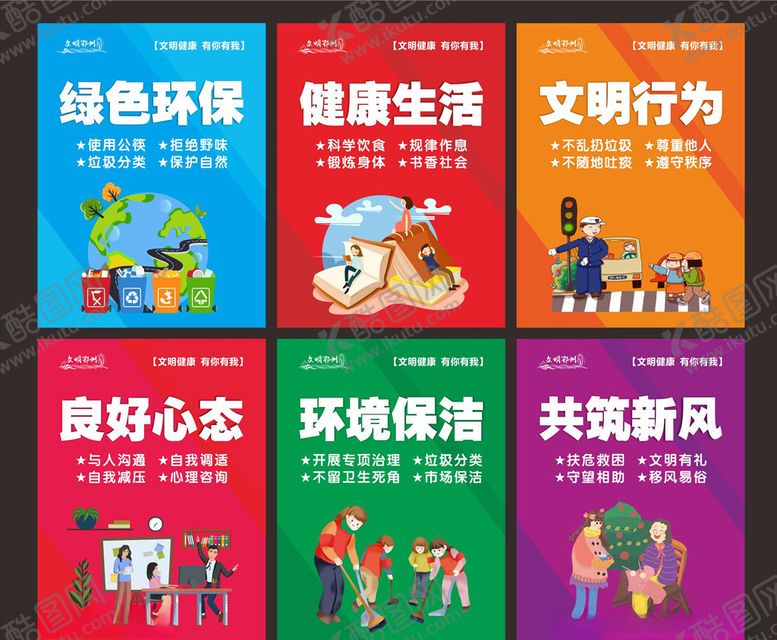 编号：72140009240557373211【酷图网】源文件下载-文明健康
