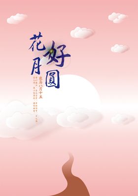 花好月圆月饼图