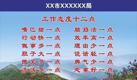 工作态度十二点企业文化