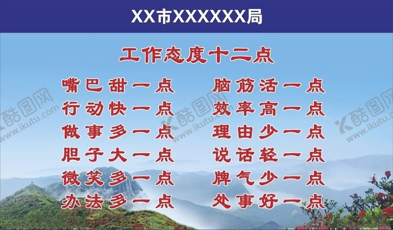 编号：41642205012214102887【酷图网】源文件下载-工作态度十二点企业文化