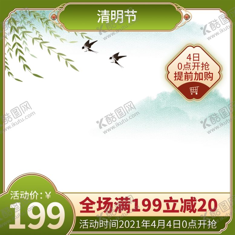 编号：52758001140230297064【酷图网】源文件下载-淘宝电商促简约销主图海报