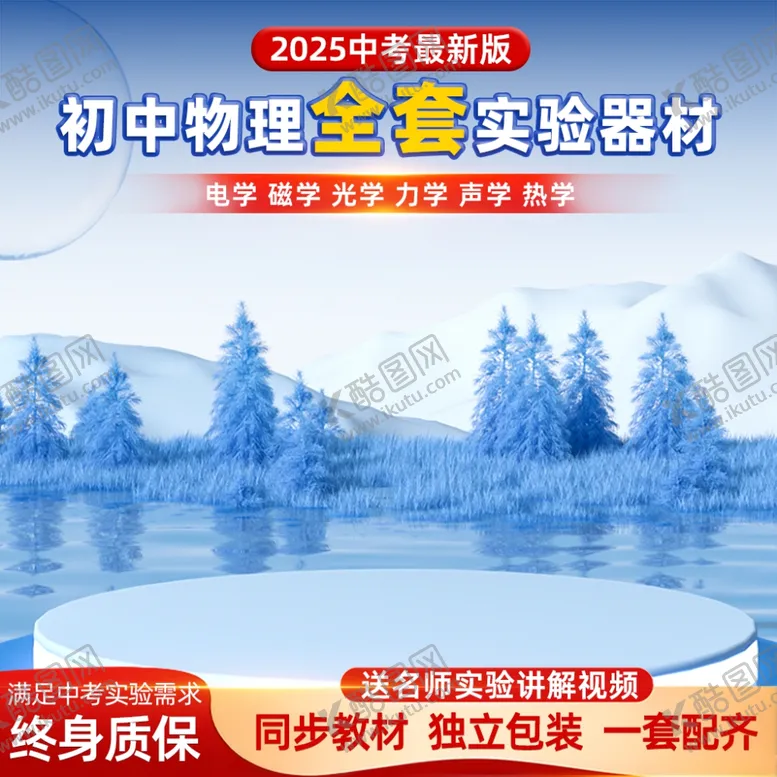 编号：23766102041851111741【酷图网】源文件下载-电商主图红蓝
