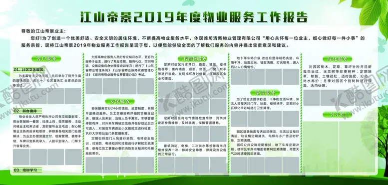 编号：43085607062045159659【酷图网】源文件下载-宣传栏