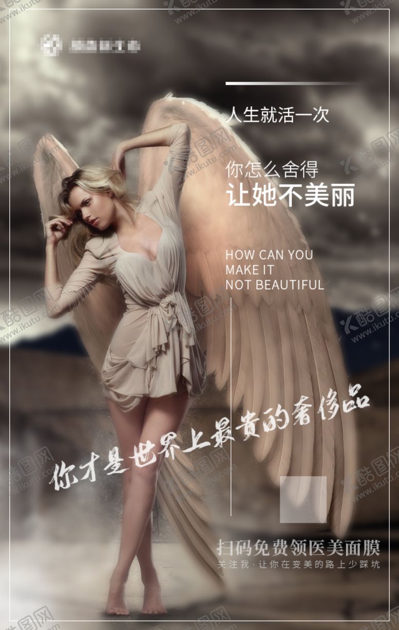 编号：27065909251705302627【酷图网】源文件下载-美业朋友圈海报