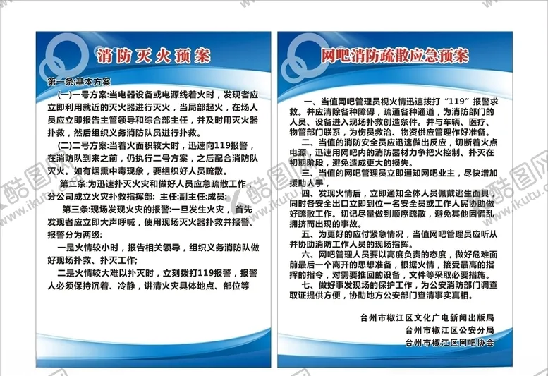 编号：27901410171607404210【酷图网】源文件下载-消防制度