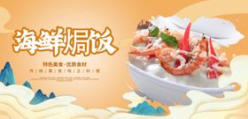 海鲜焗饭