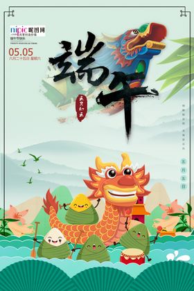 端午节海报