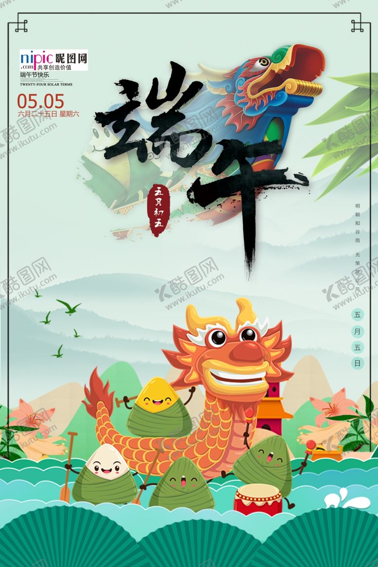 编号：20781406161157517454【酷图网】源文件下载-端午节海报