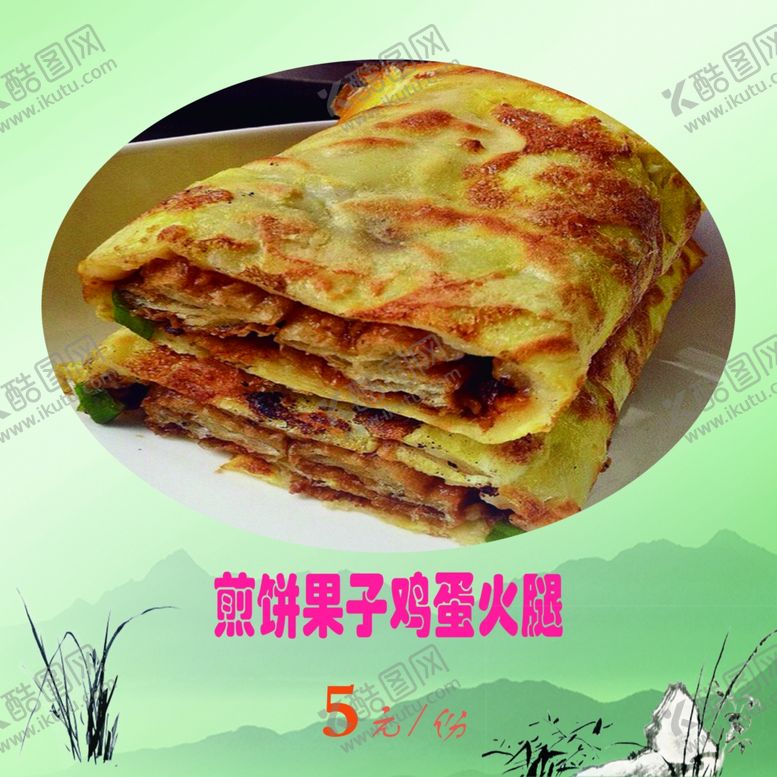 编号：78345402061955274455【酷图网】源文件下载-煎饼果子鸡蛋火腿