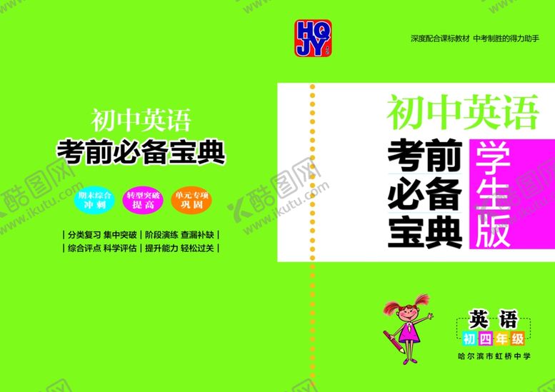 编号：18591907010454433446【酷图网】源文件下载-教材封面