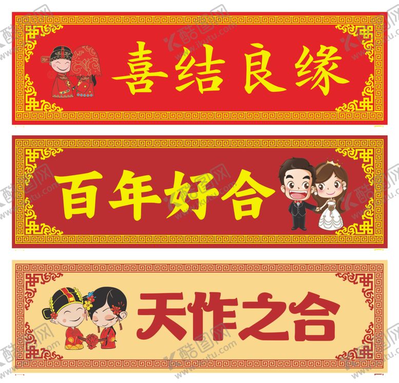 编号：44942110170135407889【酷图网】源文件下载-喜庆中式婚庆对联装饰