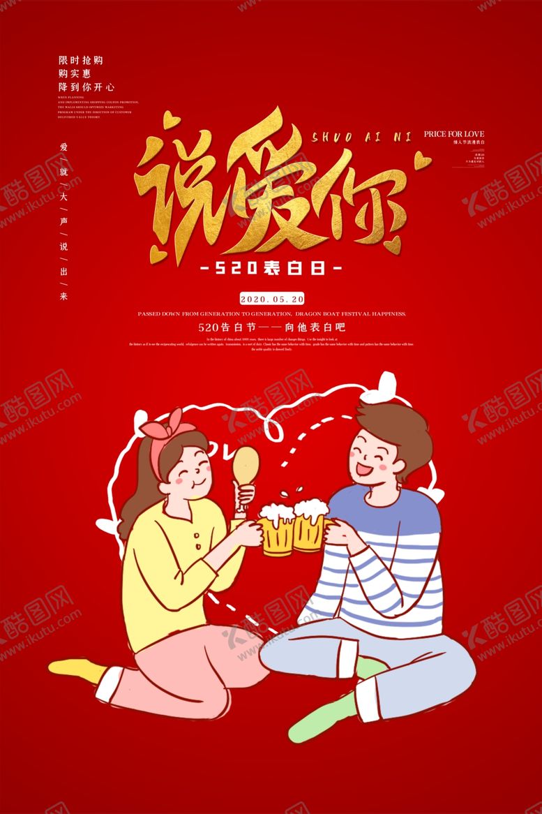 编号：89753009260136488172【酷图网】源文件下载-情人节