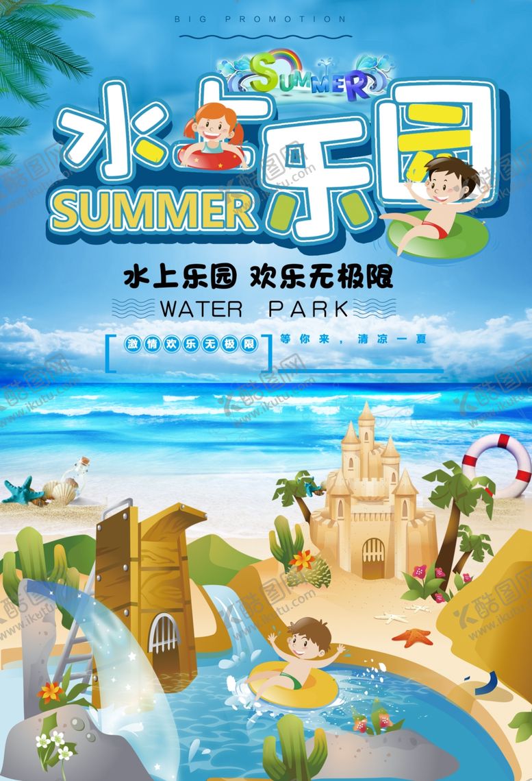 编号：97283606271520255701【酷图网】源文件下载-水上乐园