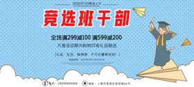竞选班干部