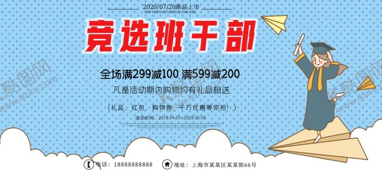 编号：33451706190707133778【酷图网】源文件下载-竞选班干部