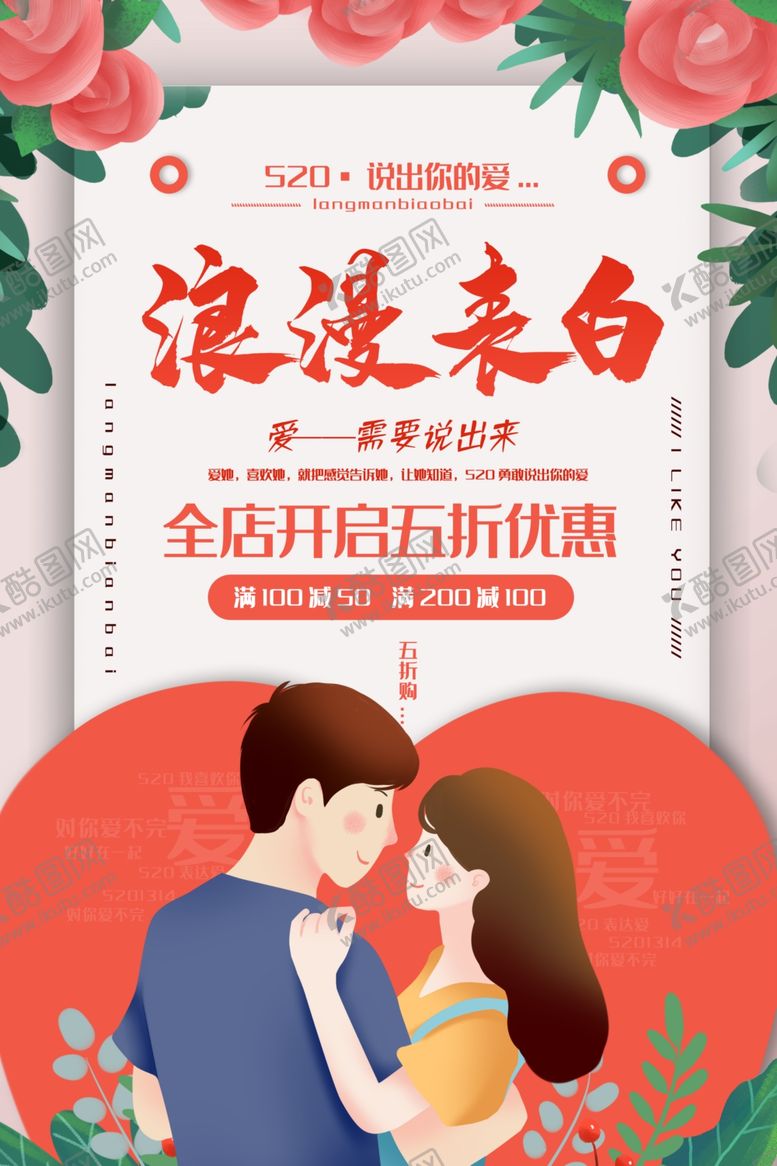 编号：52758407131849595007【酷图网】源文件下载-520情人节