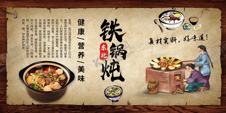 编号：48360909231927507496【酷图网】源文件下载-东北铁锅炖