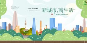 清新地产高端大气城市展板素材