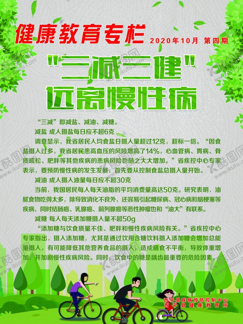 编号：89644307081616296546【酷图网】源文件下载-健康教育宣传
