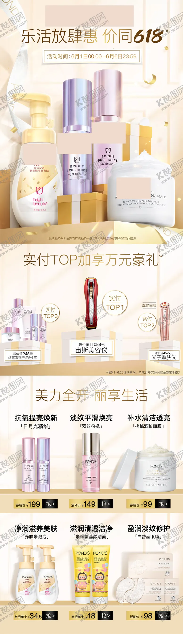 编号：99096406251532267034【酷图网】源文件下载-化妆品banner