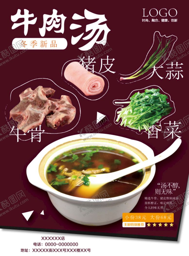 编号：80397209240047515078【酷图网】源文件下载-牛肉汤
