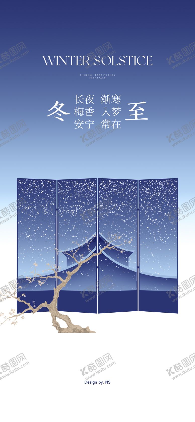 编号：61698812120203457073【酷图网】源文件下载-冬至海报