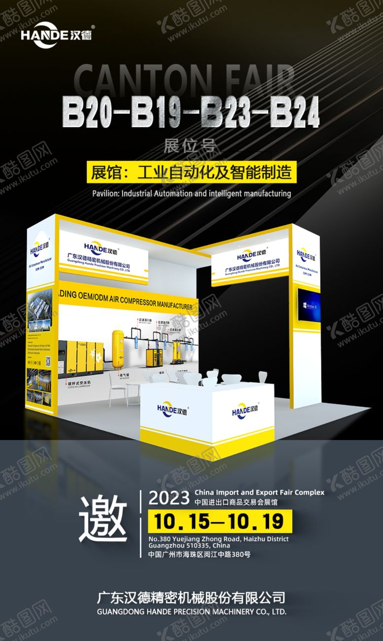 编号：16400802030505039902【酷图网】源文件下载-展会海报邀请函