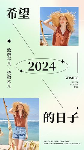 五一服装海报设计