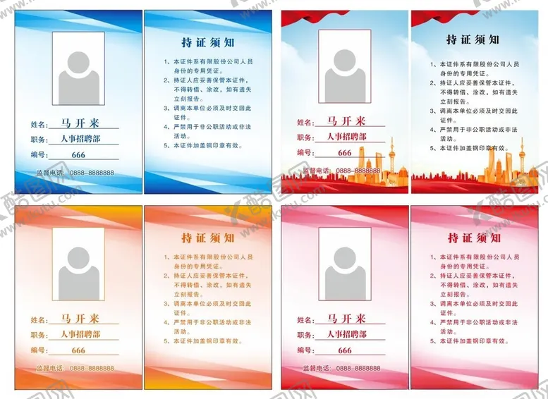 编号：14906102090138405293【酷图网】源文件下载-工作证