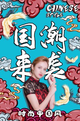 国潮海报 个性人物海报