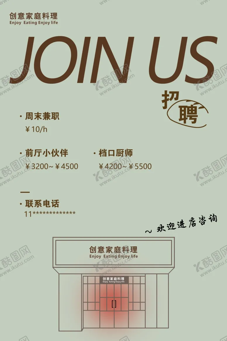 编号：13932301130517462710【酷图网】源文件下载-招聘艺术海报