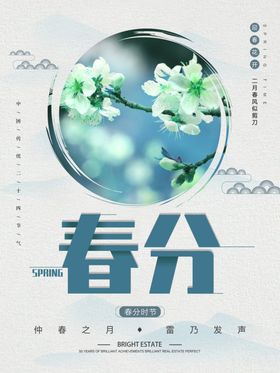 春分海报朋友圈立立蛋