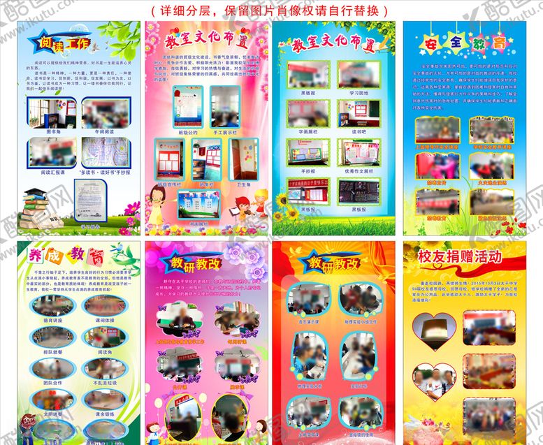 编号：87387010231917195985【酷图网】源文件下载-校园文化展板