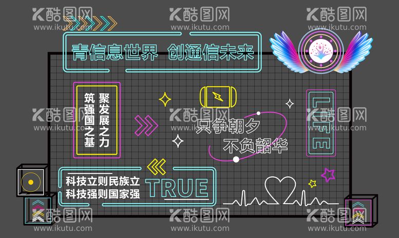 编号：86869711190709518167【酷图网】源文件下载-霓虹灯打卡  