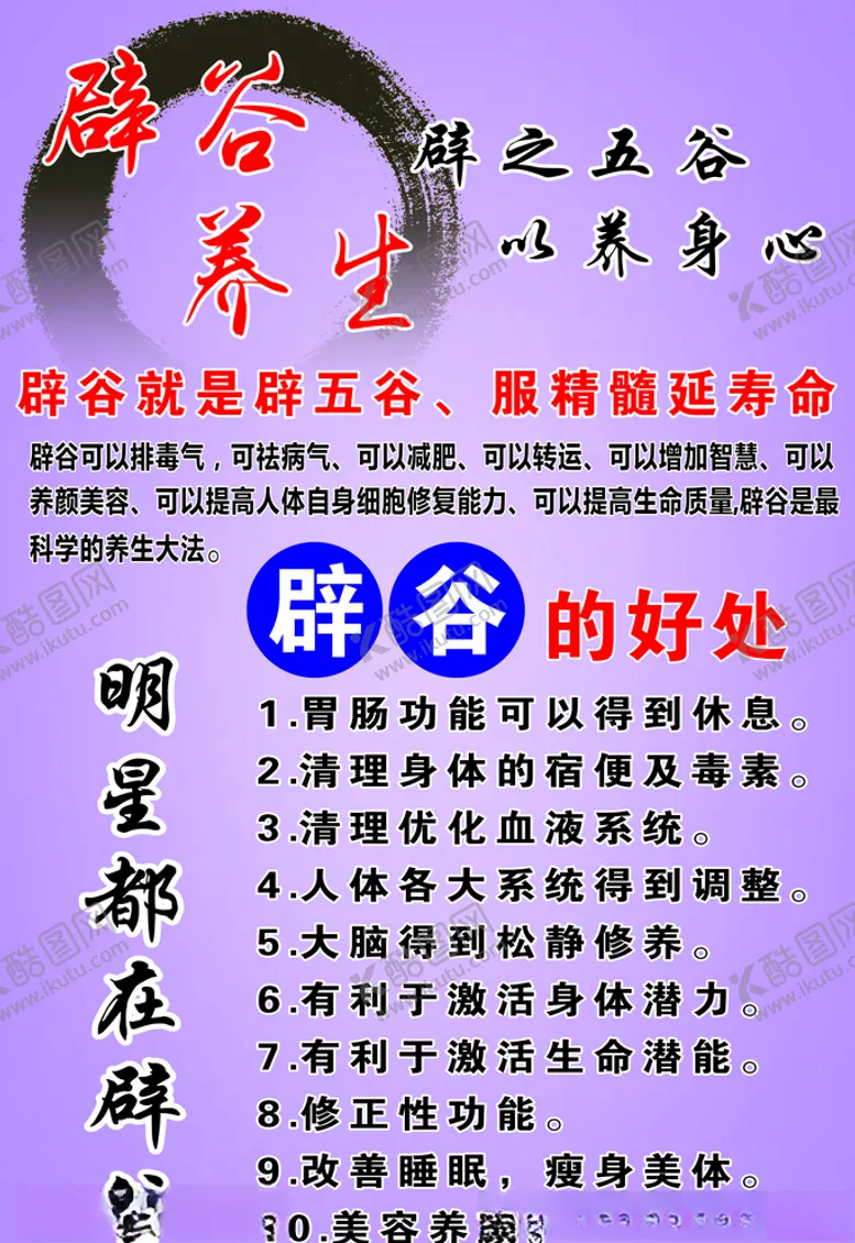 编号：68545906302113447944【酷图网】源文件下载-辟谷