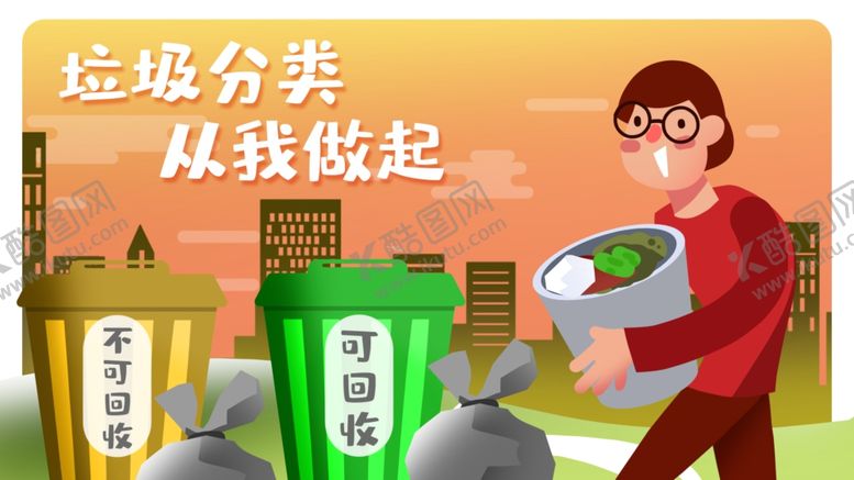 编号：35393410090125247658【酷图网】源文件下载-垃圾分类插画