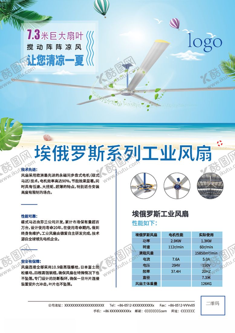 编号：32359509191818321029【酷图网】源文件下载-工业风扇单页