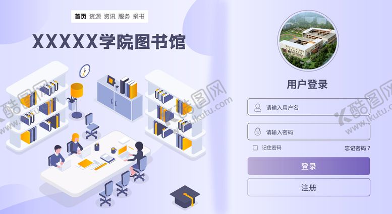 图书馆登录界面用户横版