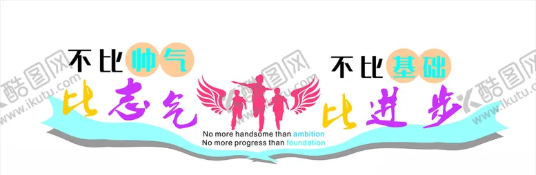 编号：48172505042210224211【酷图网】源文件下载-校园版面
